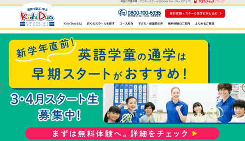 キッズデュオ