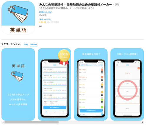 みんなの英単語帳