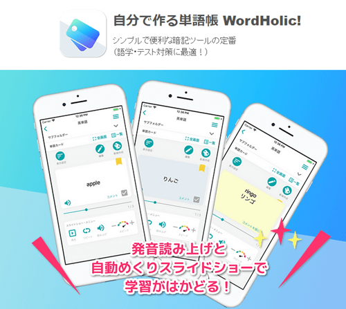 自分で作る単語帳 WordHolic!