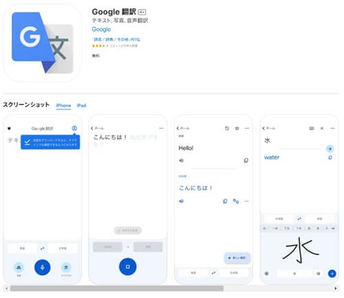 Google 翻訳