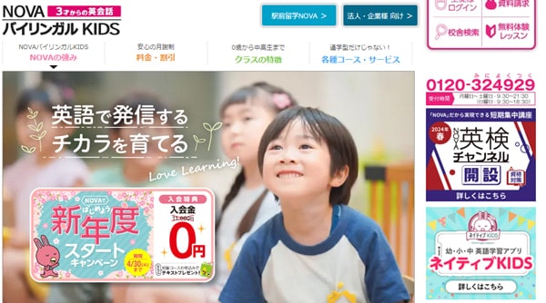 NOVAバイリンガルKIDS