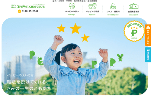 ペッピーキッズクラブ