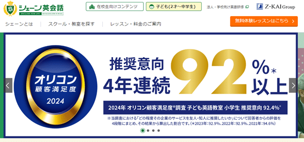 シェーン英会話