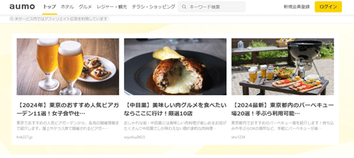aumo（アウモ）