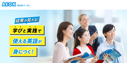 英会話イーオン