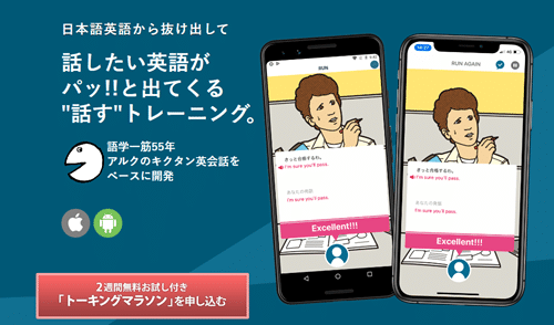 トーキングマラソン