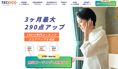 テック英語