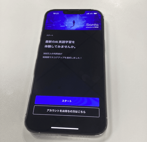 SantaアルクTOEIC対策画面