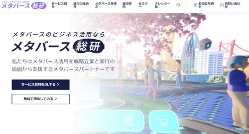 メタバース総研