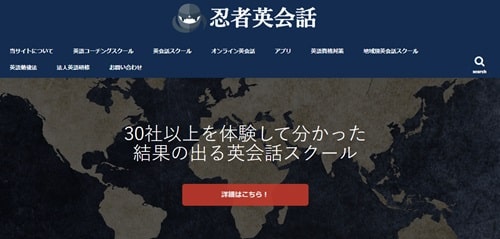忍者英会話