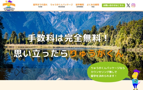 りゅうがくん