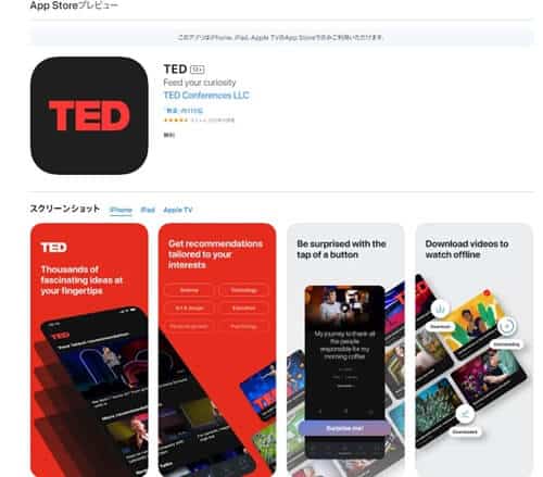 TED：有名人や起業家のスピーチを英語で聴ける上級者向けアプリ