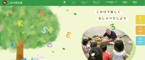 こかげ英会話
