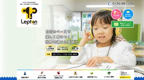 子ども英語教室Lepton(レプトン