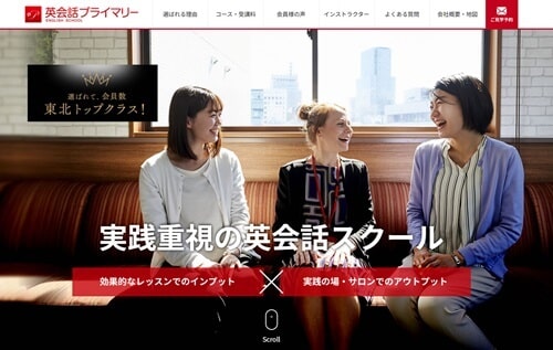 仙台の英会話教室 プライマリー