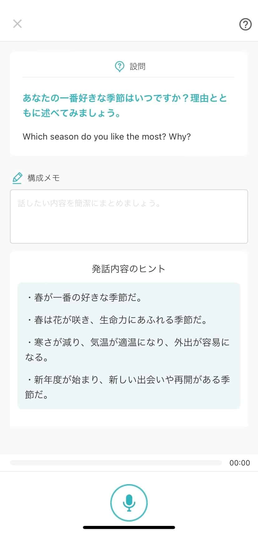 実際にスピフルを体験した際のアプリ内画像