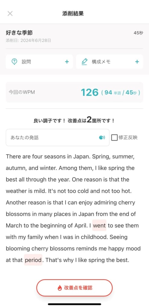実際にスピフルを体験した際のアプリ内画像