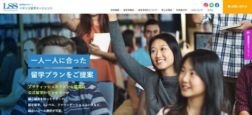 LSS(ロンドン・スタディーサポート)