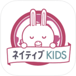 ネイティブKIDS