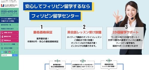 フィリピン留学に特化!「フィリピン留学センター」