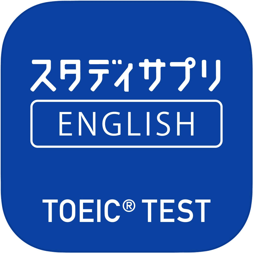 スタサプTOEIC
