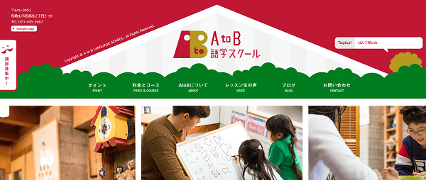 AtoB語学スクール