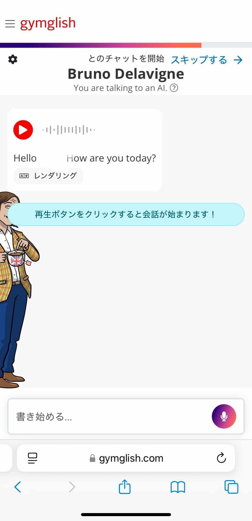 実際にジムグリッシュを体験した際のアプリ内画像