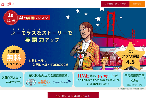 gymglish(ジムグリッシュ)