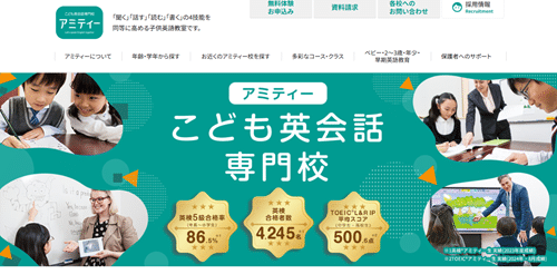 こども英会話教室アミティー