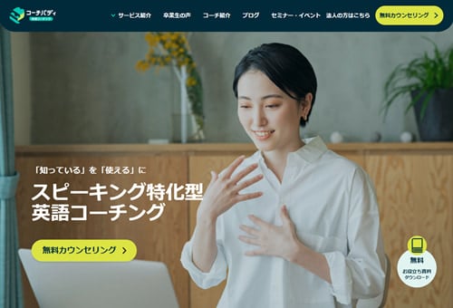 コーチバディ
