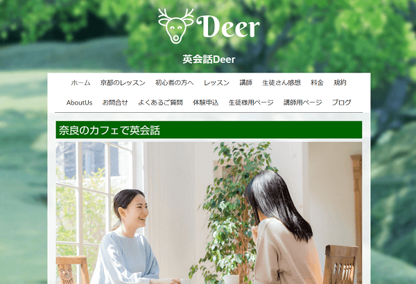 英会話Deer