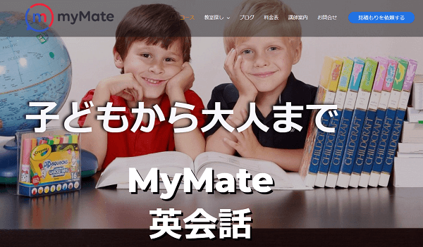 香芝市英会話教室 | MyMate English Academy