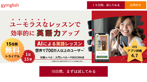 Gymglish(ジムグリッシュ)