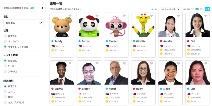講師を選ぶ