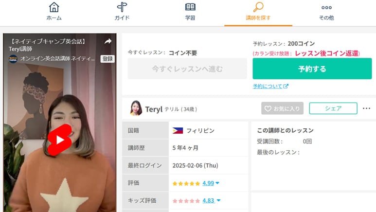 レッスンを予約する