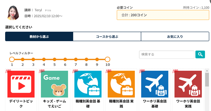 レッスンを予約する