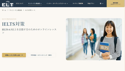 ELT英会話のTOP画像