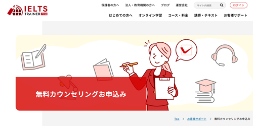 IELTS TRAINER PROのTOP画像