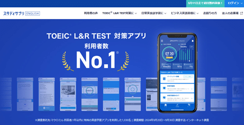 スタディサプリTOEIC L&R TEST対策