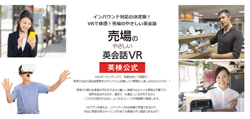売り場のやさしい英会話VR