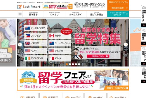 ラストリゾート