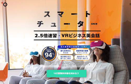 スマート・チューター
