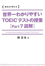 世界一わかりやすい TOEICテストの授業(Part 7 読解)