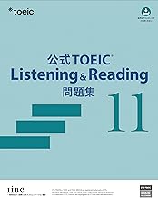 公式TOEIC Listening & Reading 問題集