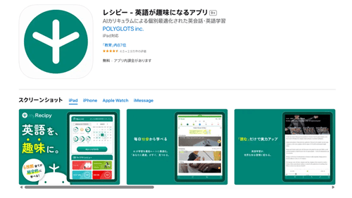 レシピー：AIが学習をサポートする英検対策アプリ
