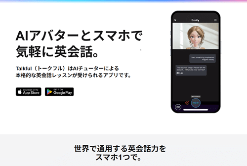 Talkful(トークフル)