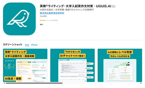UGUIS AI：即時添削・採点してくれるライティング特化型AIアプリ