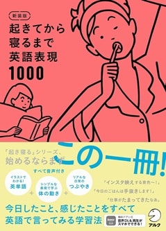 起きてから寝るまで英語表現1000 起きてから寝るまでシリーズ
