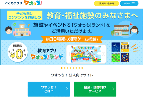 ワオっち!イングリッシュスクール