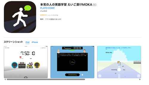 本気の人の英語学習 えいご漬けMOKA